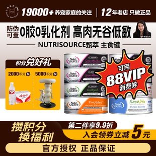 领养之家 Nutrisource甄萃罐头美国原装鸡肉鱼肉猫罐主食级