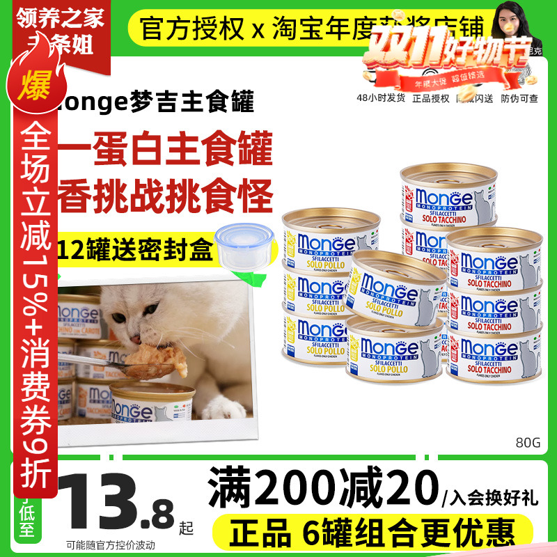 挑战挑食怪主食罐法国梦吉