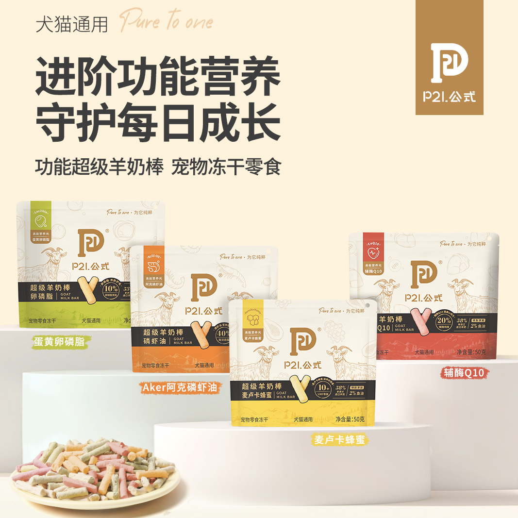 P21公式猫咪冻干羊奶棒营养零食