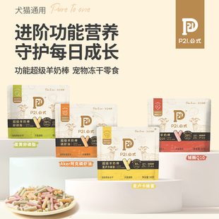 领养之家 猫咪冻干羊奶棒奶酪棒营养零食磨牙洁齿宠物零食 P21公式