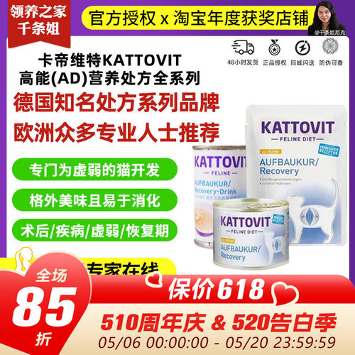 卡帝维特处方罐肠胃健康养汤