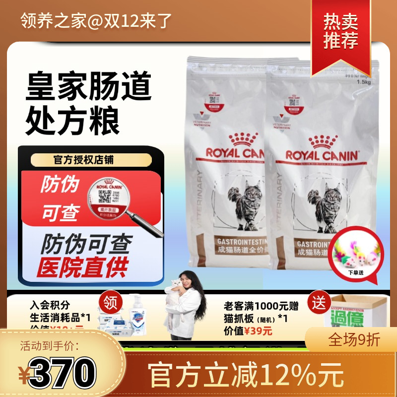 皇家成幼猫肠道功能粮