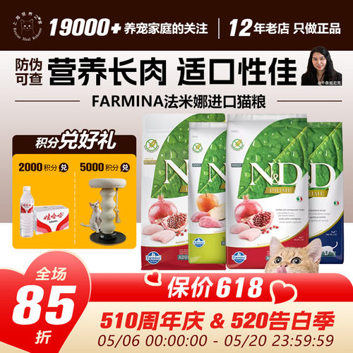 farmina法米娜石榴鸡幼猫粮