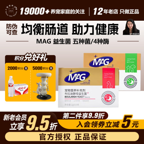 领养之家 MAG猫咪益生菌布拉迪酵母益生菌2g*10袋成幼猫专用调理