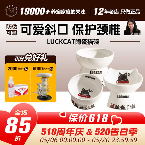 LUCKCAT猫碗保护颈椎防打翻