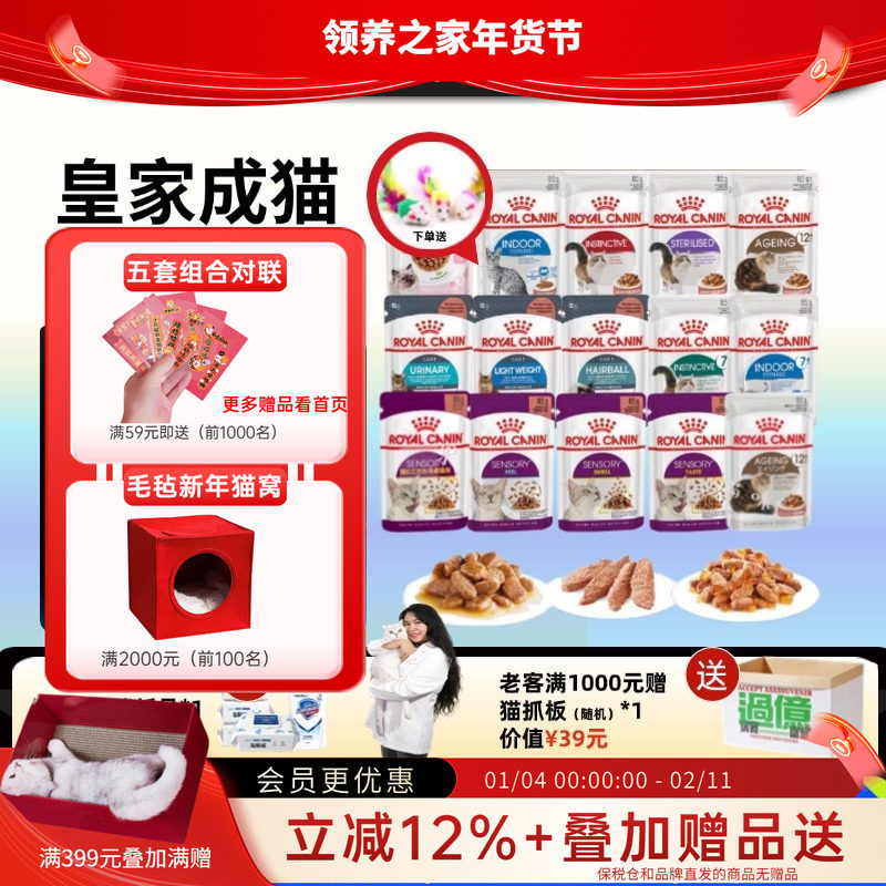 领养之家 皇家湿粮成幼猫主粮妙鲜封包去毛球增肥补水主食浓香,宠物/宠物食品及用品,猫全价湿粮/主食罐,淘宝优惠券,粉丝福利购,淘宝优惠卷