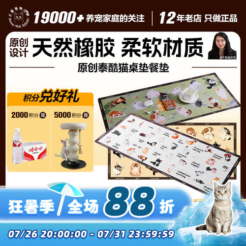领养之家  救基地泰酷猫DiYi季原创周边产品桌垫餐垫