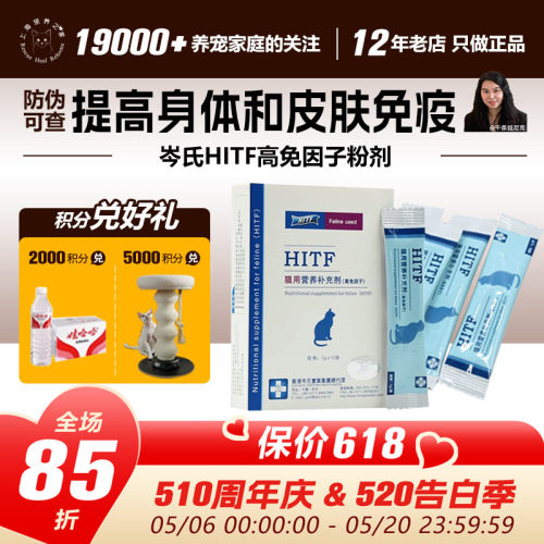 岑氏HITF高免因子粉剂