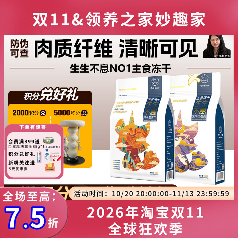 生生不息主食冻干生骨肉