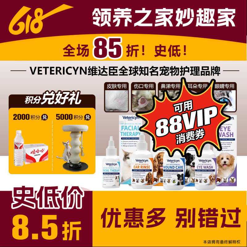 领养之家 美国Vetericyn维达臣猫咪神仙水猫藓黑下巴耳朵皮肤皮屑