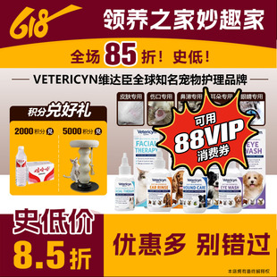 领养之家 美国Vetericyn维达臣猫咪神仙水猫藓黑下巴耳朵皮肤皮屑