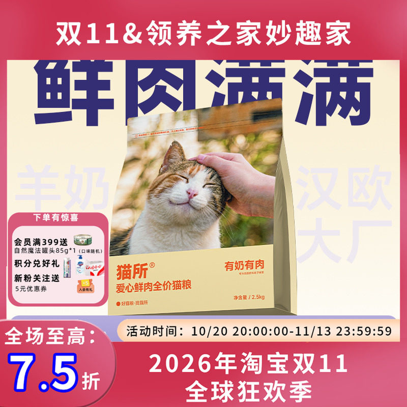 猫所爱心粮纯鲜肉无谷成猫幼猫粮