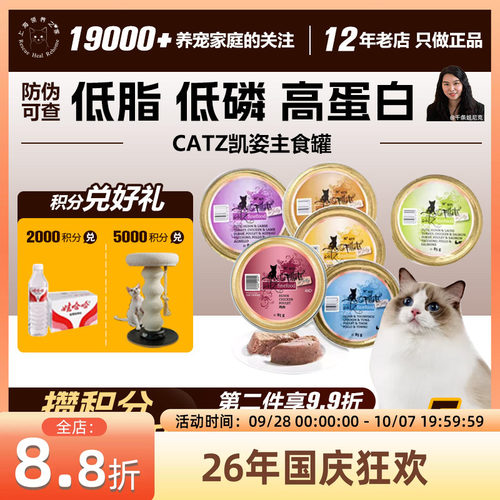 领养之家 德国Catz凯姿凯子精致猫餐盒增肥营养猫罐头湿粮猫粮