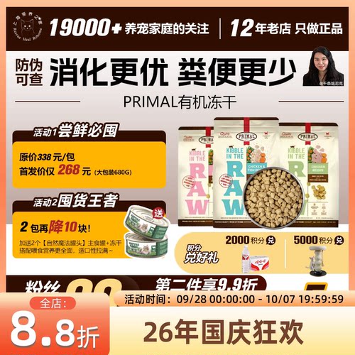 领养之家 Primal有机冻干猫粮主食生骨肉鸡肉冻干宠物零食KB冻干