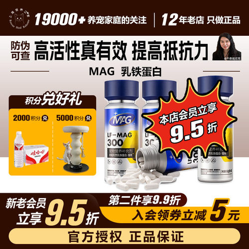 领养之家 MAG猫咪U+天然乳铁蛋白3倍浓缩幼猫提升免疫60粒鼻支
