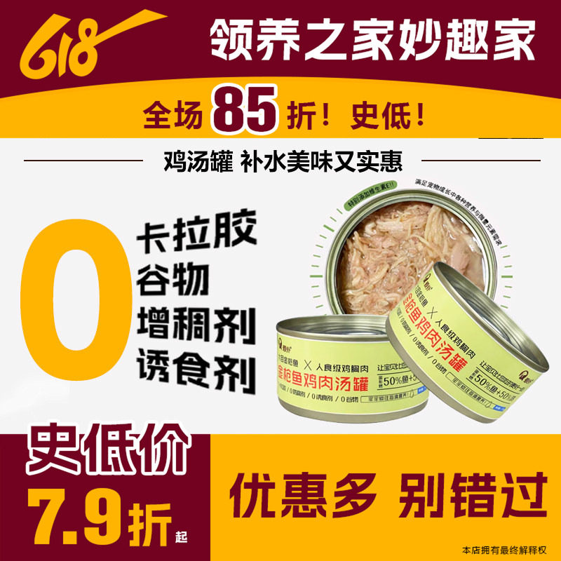 领养之家 爱扑大目金枪鱼白肉鸡肉汤罐170g大罐猫零食猫罐头