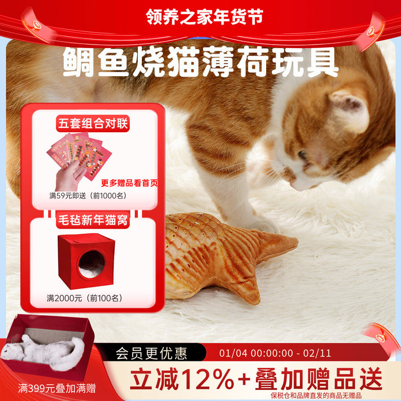 领养之家 鲷鱼烧猫草包猫薄荷玩具鱼微博同款日本宠物玩具毛绒,宠物/宠物食品及用品,逗猫棒,淘宝优惠券,粉丝福利购,淘宝优惠卷