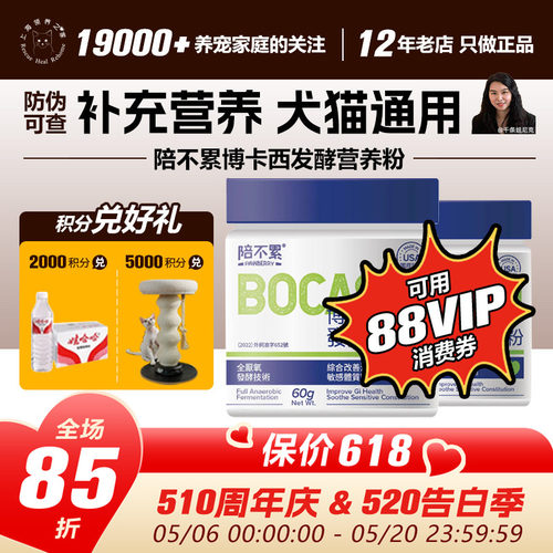 领养之家陪不累猫用发酵营养粉