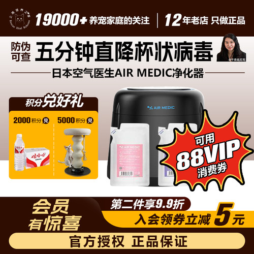 领养之家 日本空气医生AIR MEDIC净化器去病毒去异味甲醛呼吸道