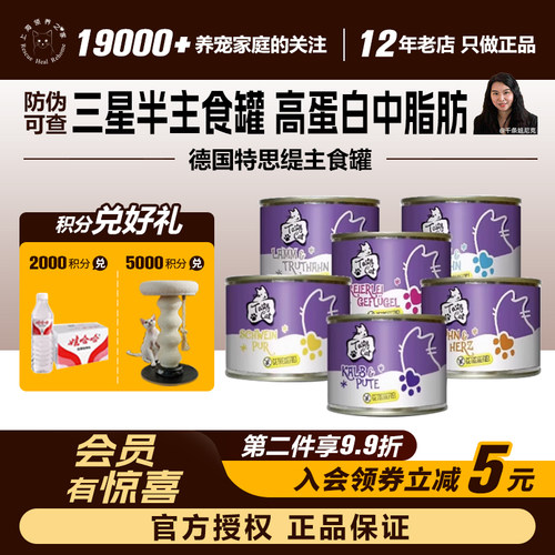 特思缇德国主食罐低磷高蛋白