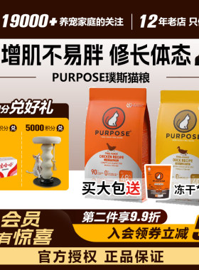Purpose璞斯成幼猫美国鲜肉