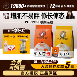 领养之家 美国进口Purpose璞斯天然无谷低温慢煮高蛋白成幼猫粮