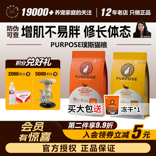 Purpose璞斯成幼猫美国鲜肉