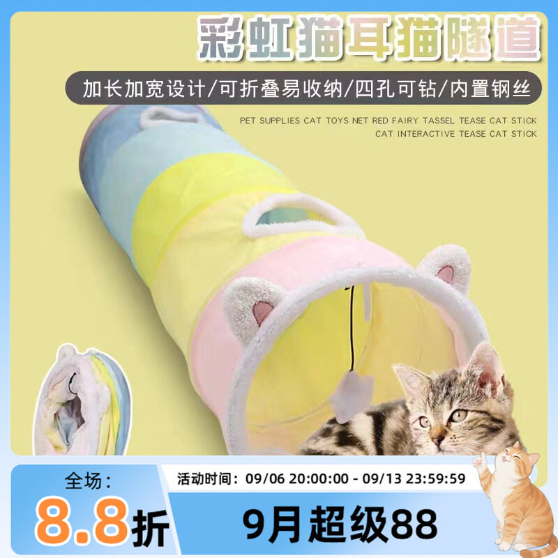 彩虹猫咪隧道自嗨解闷猫帐篷图片