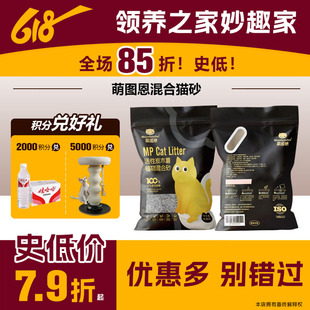 领养之家 萌图恩豆腐猫砂混合木薯纤维 混合猫砂