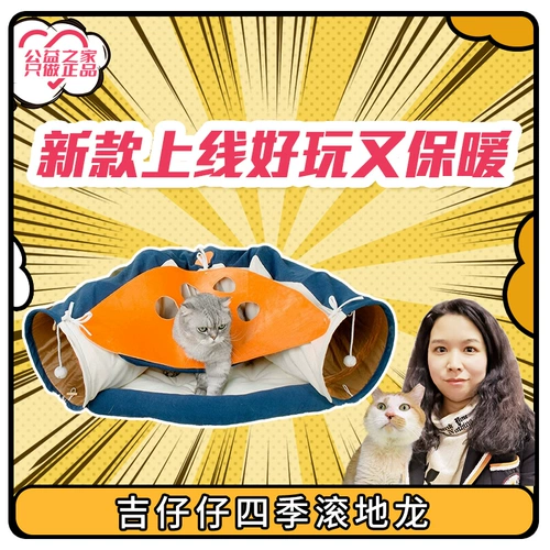 Принятый дом/tsai tsai Four Seasons Totoro Toys Cat Supply Sworking Shell Cat Tunnel