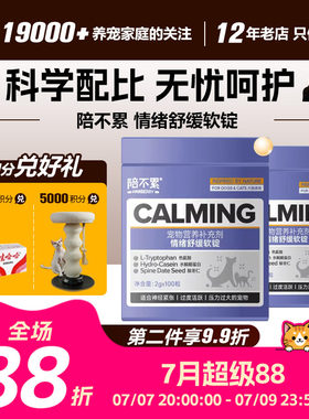 领养之家 陪不累情绪舒缓软锭犬猫宠物通用神经紧张应激过度活跃