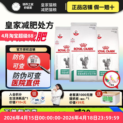 皇家处方粮SAT34减肥维持体重