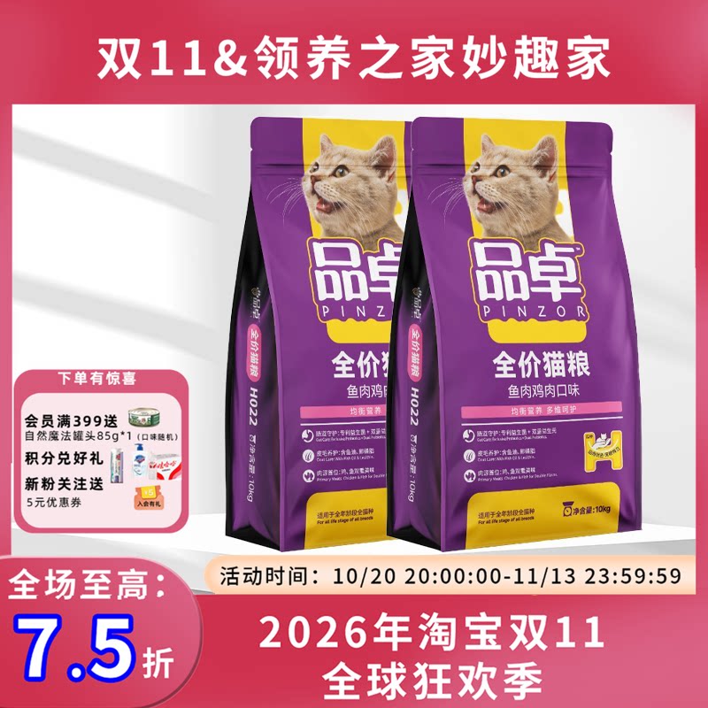 福贝品卓品儿欢海鲜味猫粮