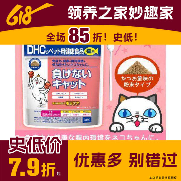 领养之家 DHC猫粮保健食品粉免疫乳铁蛋白肠道环境猫呼吸道