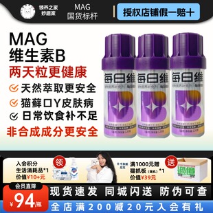 领养之家 MAG复合维生素B猫藓慢性肠胃炎皮肤口炎天然发酵营养