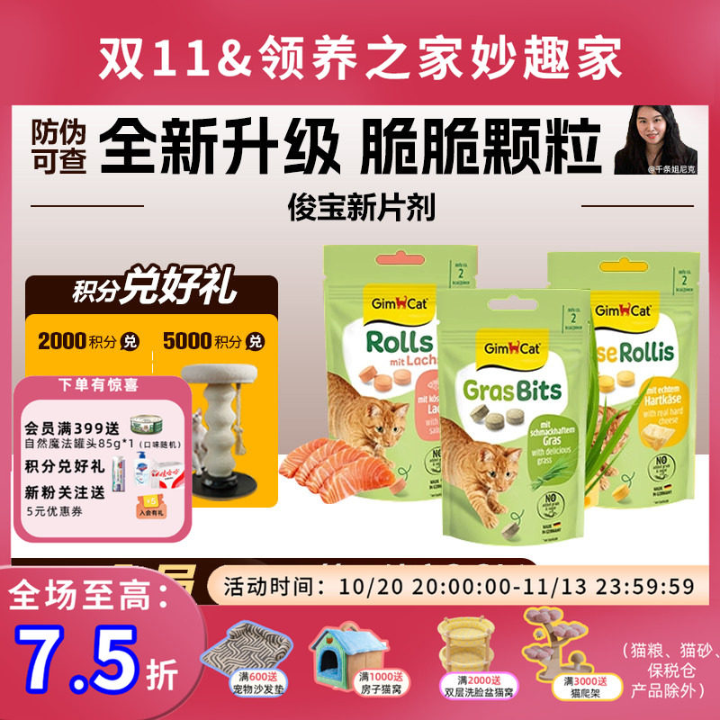 领养之家 德国GIMBORN俊宝猫咪起司球猫草锭去毛球洁齿补钙美毛
