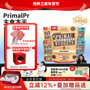 领养之家 美国PrimalPr生幼粮猫PR全价冻干粮主食冻干大包送试吃