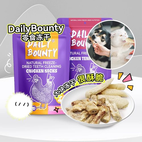 DailyBounty洁齿鸭脖子冻干