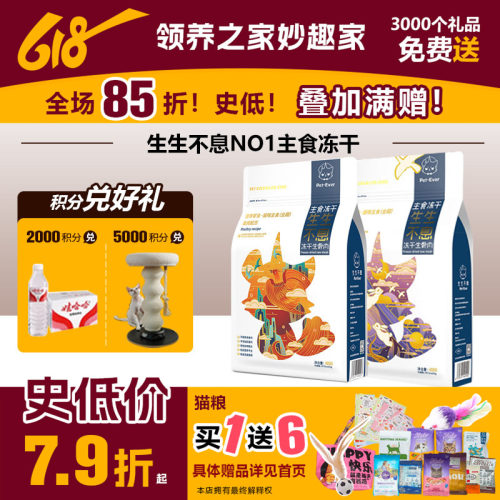 生生不息主食冻干生骨肉