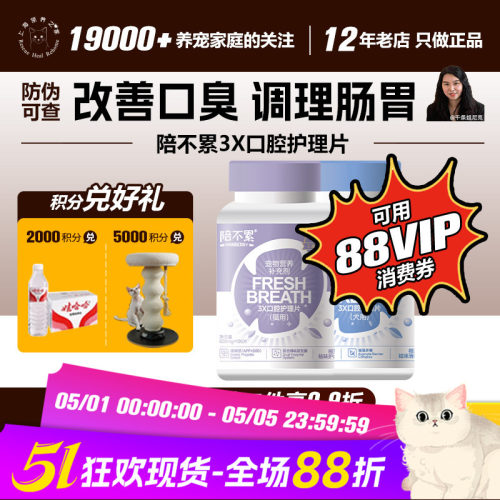 领养之家陪不累陪不累宠物口腔清洁片狗狗猫咪口腔清洁片