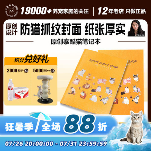 领养之家  救基地泰酷猫DiYi季原创周边产品笔记本