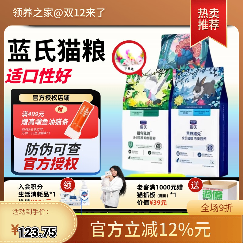 蓝氏猫粮猫粮营养发腮猎鸟