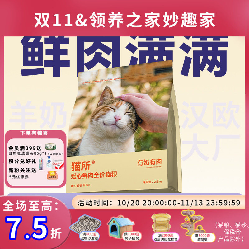 领养之家 猫所A32流浪低敏粮猫全价膨化粮成猫价全幼猫猫粮全阶段
