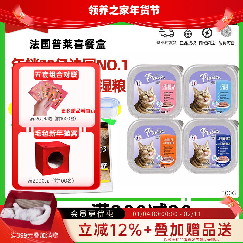 领养之家 法国LesRepasPlaisir普莱喜主食湿粮包条猫骨肉冻干生猫