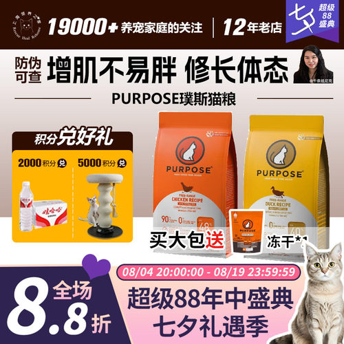 Purpose璞斯成幼猫美国鲜肉