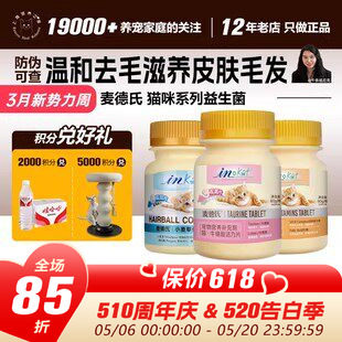 领养之家 麦德氏猫咪复合维生素b猫狗通用营养狗软骨素化毛膏