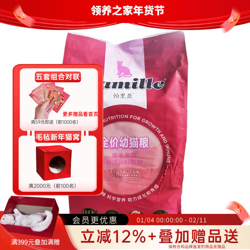 领养之家 佩玛思特帕里亚全价幼猫粮成幼猫10kg,宠物/宠物食品及用品,猫全价风干/烘焙粮,淘宝优惠券,粉丝福利购,淘宝优惠卷