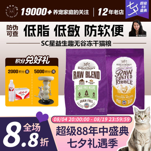 StellaChewy's无谷冻干猫粮