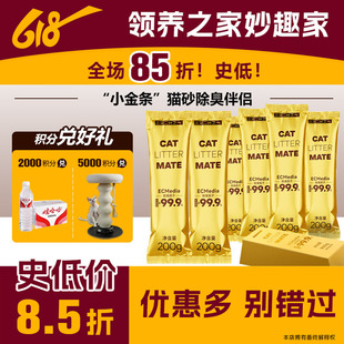 领养之家 三又二分之一小金条猫砂伴侣200g除异味杀菌除臭
