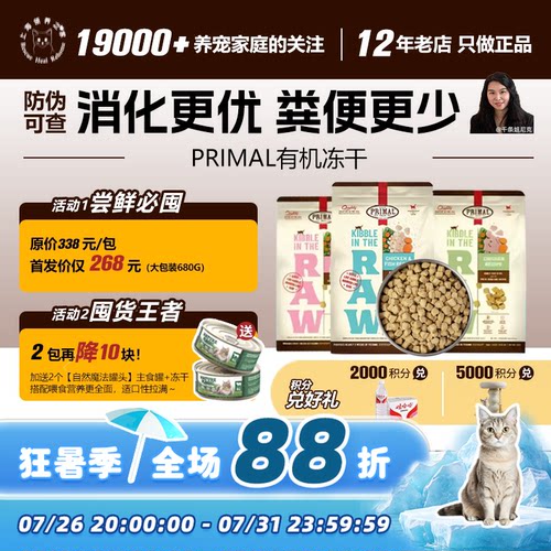 领养之家 Primal有机冻干猫粮主食生骨肉鸡肉冻干宠物零食PR冻干